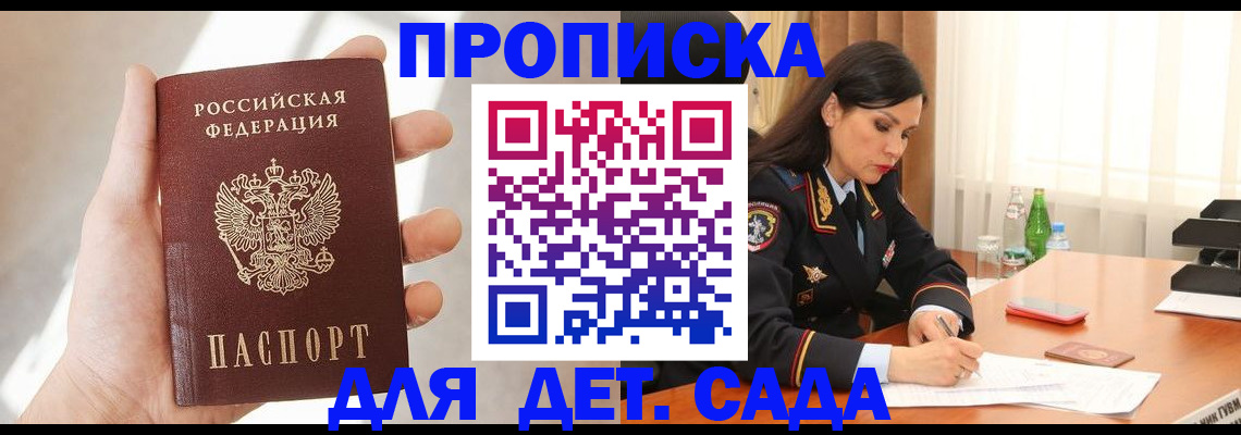 прописка штамп в Кировграде
